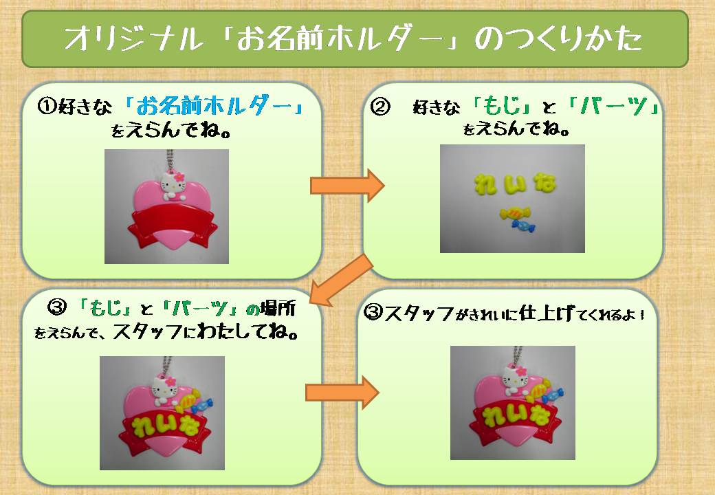 お名前ホルダーの作り方